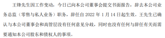 交通银行业务总监王锋辞职  去年三季度公司净利223.41亿