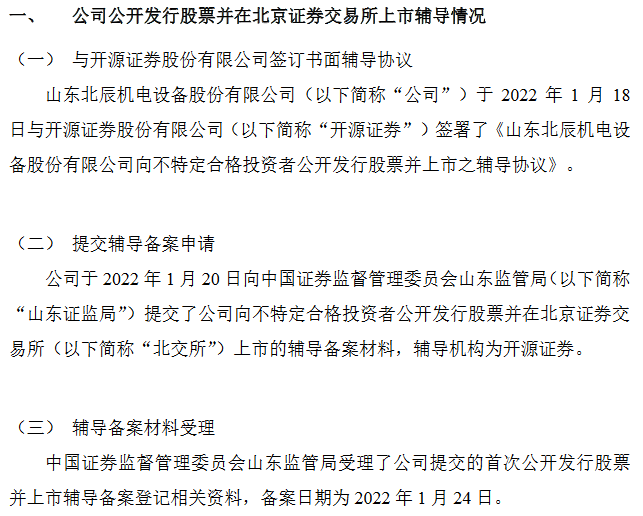 山东北辰辅导期.png