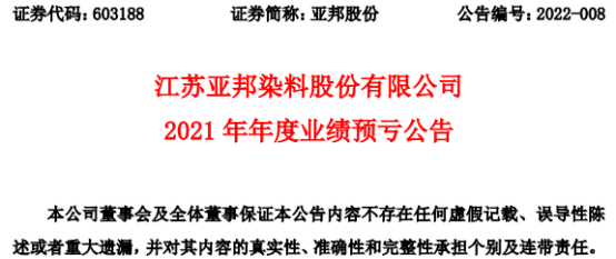 亚邦股份2021年预计亏损12亿亏损降低80公司产能逐步恢复