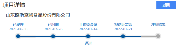 路斯股份证监会.png