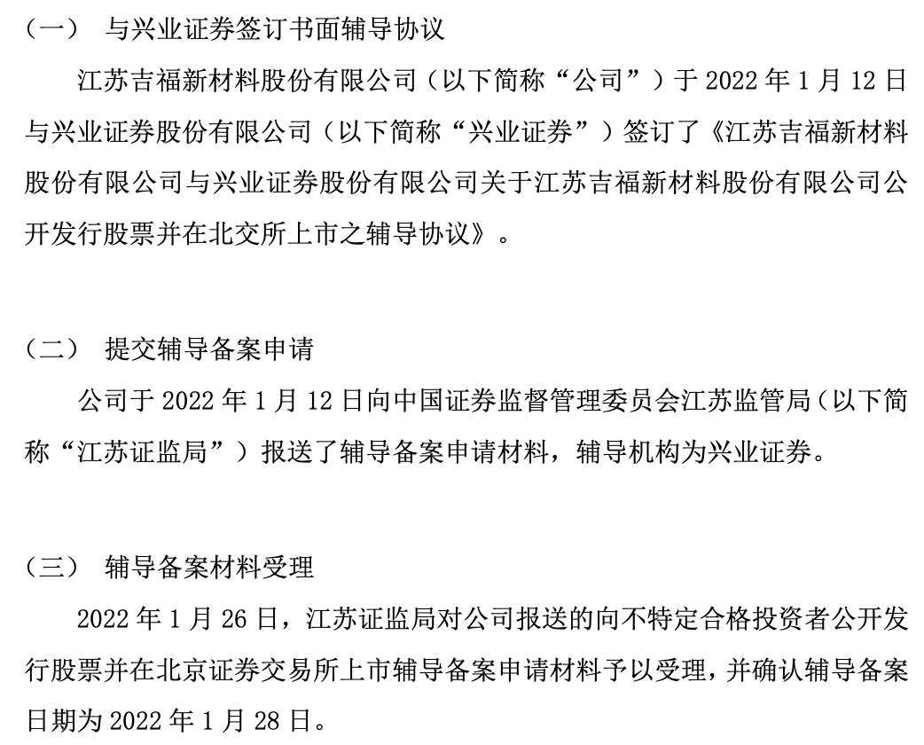 吉福新材辅导期.png