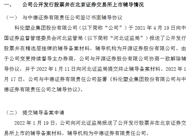 科伦股份辅导期.png