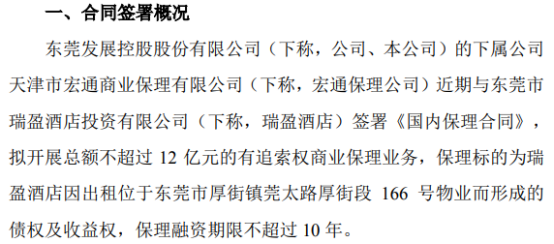 东莞控股下属公司签署合同   融资期限不超过10年