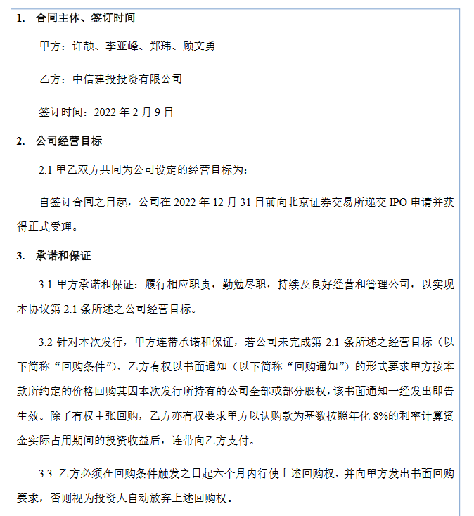 特瑞斯对赌协议.png