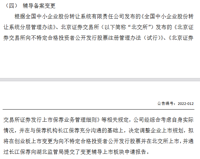恒立钻具创业板转北交所】.png