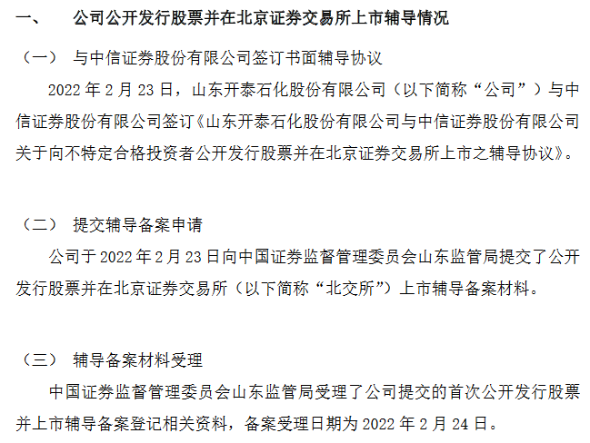 开泰石化辅导期.png