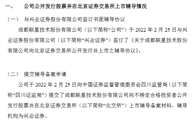 联星股份辅导材料.png