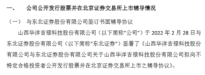 华洋科技辅导协议.png