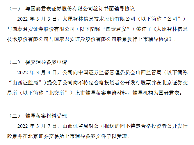 智林股份辅导期.png
