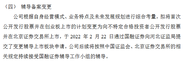 华密新材转战北交所.png