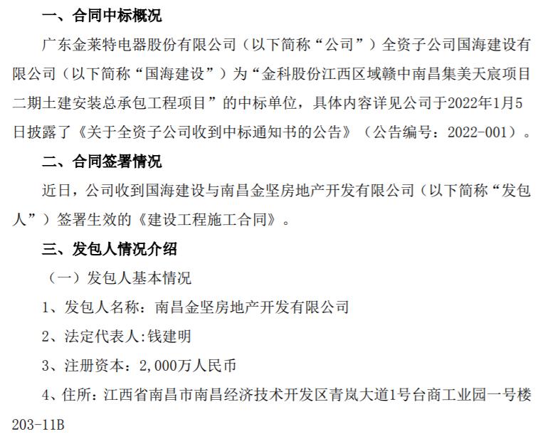 《建设工程施工合同》