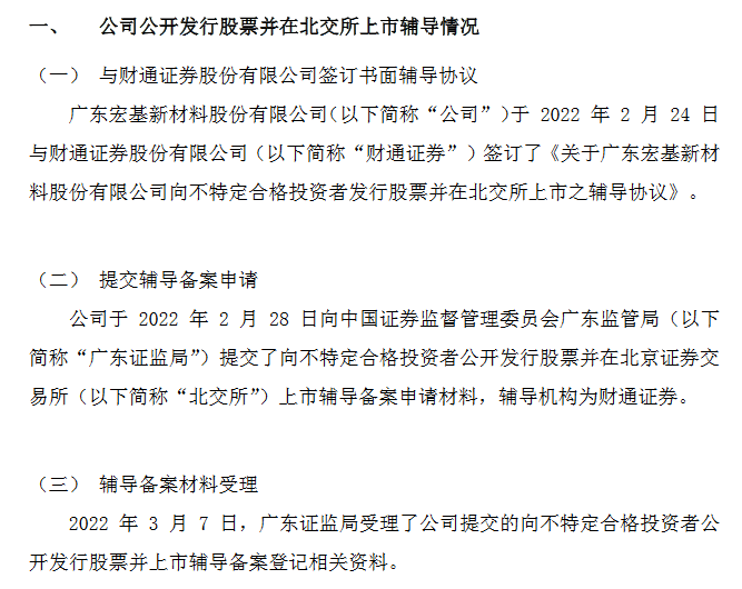 宏基新材辅导期.png