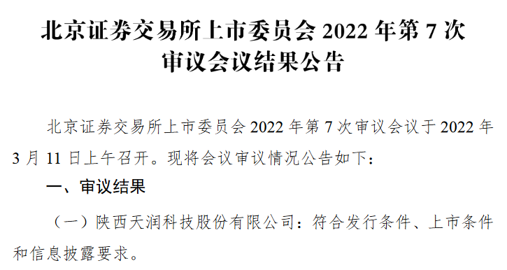 天润科技过会.png