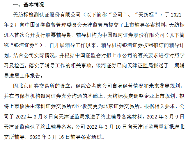 天纺标转北交所.png