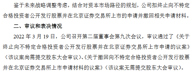 鼎丰股份拟撤材料.png