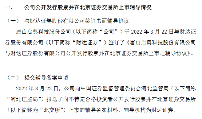 启奥科技辅导材料.png
