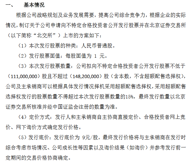 国航远洋拟发行方案.png