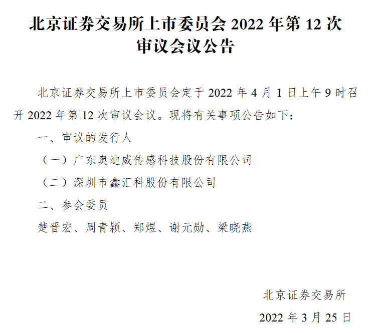 12次会议上会.png