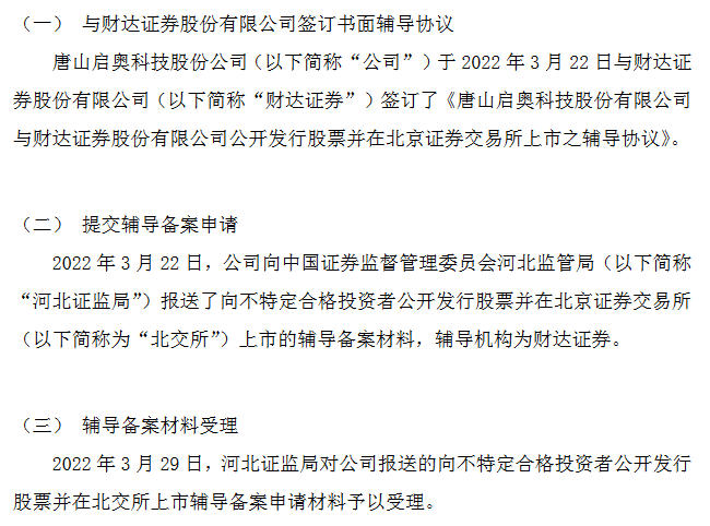 启奥科技辅导期.png