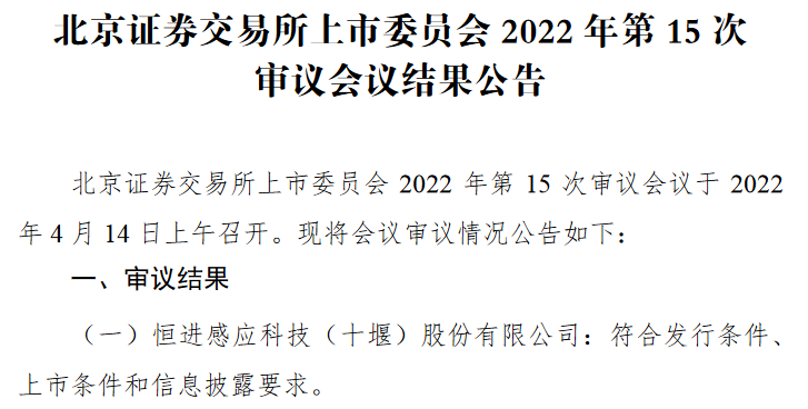 15审结果过会.png