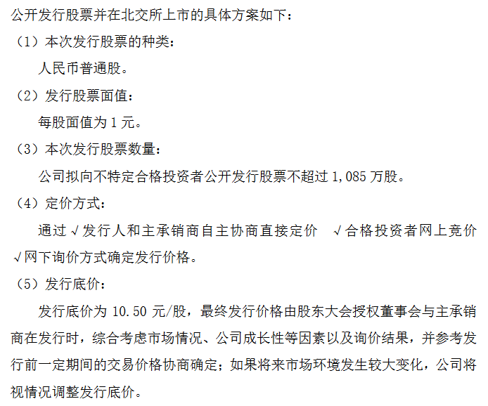 迅安科技发行方案.png