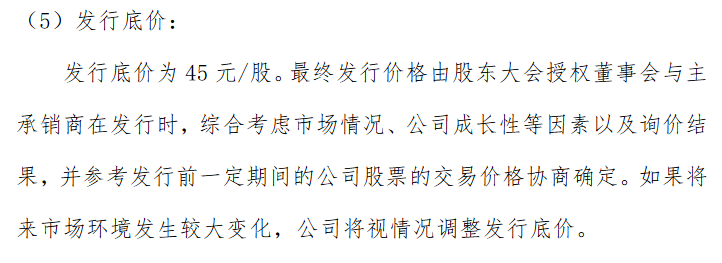 倍益康发行底价.png