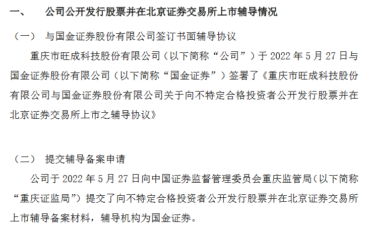旺成科技辅导材料.png