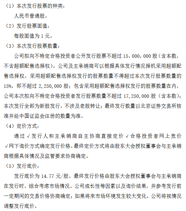 康普化学发行方案.png