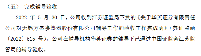 方盛股份辅导验收.png