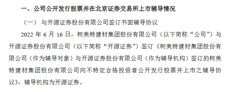 柯美特辅导协议.png