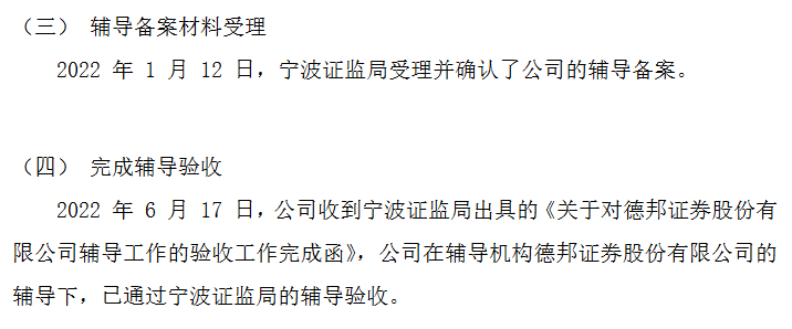 舜宇精工辅导验收.png