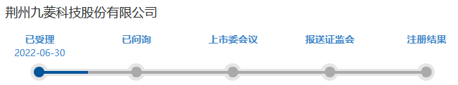 九菱科技受理.png