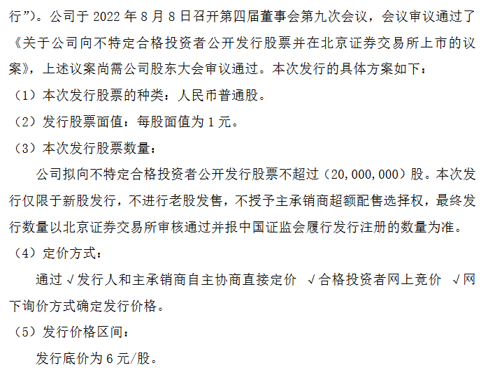 华原股份发行方案.png