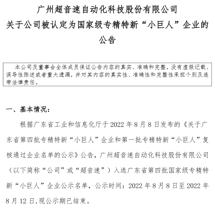 超音速专精特新.png 超音速专精特新.png