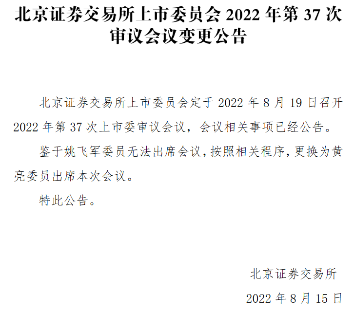 37审变更委员.png