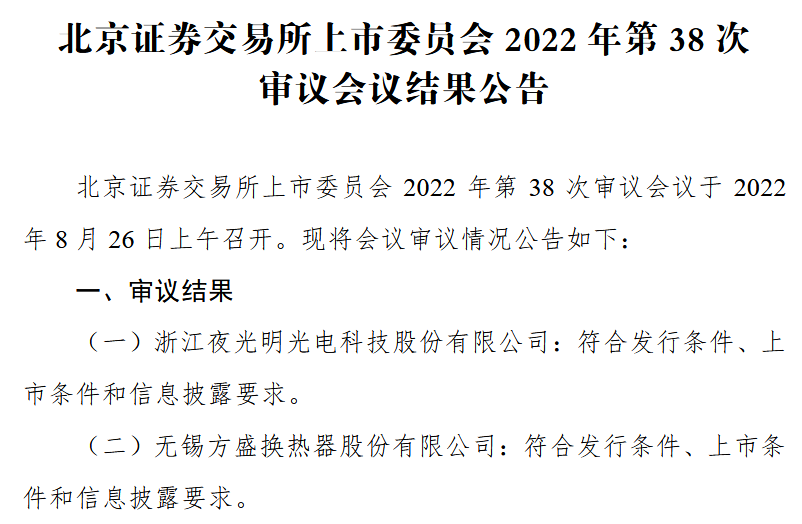 38审过会.png
