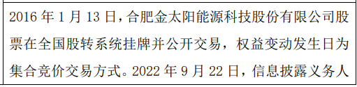 金太阳股东减持10万股权益变动后直接持股比例为8999