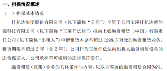 仟亿达及全资子公司拟向3家租赁公司合计申请租赁本金不超过679804万