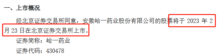 峆一药业上市.png