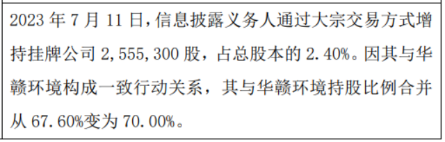 火狐电竞 火狐电竞官网 app森泰环保股东增持25553万股 权益变动后直接持股比例为19%