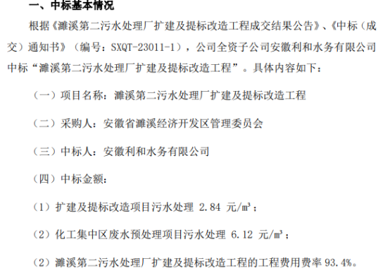 皖创环保全资子公司中标濉溪第wm真人 完美真人场馆二污水处理厂扩建及提标改造工程项目