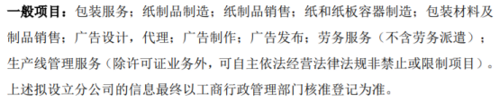 亚泰包装拟设立安徽亚泰包装科技股份有限公司亳州分公司IM电竞 竞猜 IM电竞娱乐(图2)