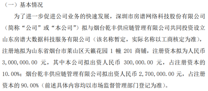 博亚 博亚体育 APP房谱科技拟投资30万设立山东房谱大数据科技服务有限公司 持股10%