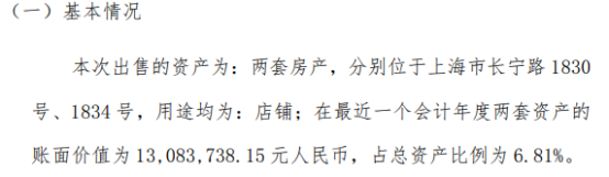 华燕房盟拟合计以1800万出售位于上海市长宁路1830号、1834号两套房产