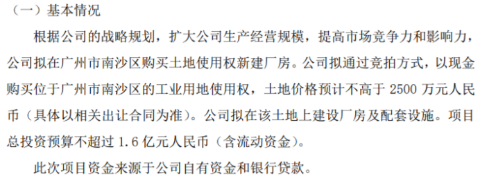 易而达拟以不高于2500万的价格购买位于广州市南沙区的工业用地使用权建设厂房及配套设施