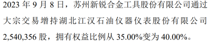 江仪股份股东增持25404万股 权益变动后直接持股比例为40%开云真人(图1)