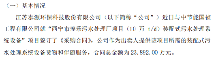 亿博手机app下载泰源环保与中节能国祯工程签订了污水处理系统设备采购合同 合同总