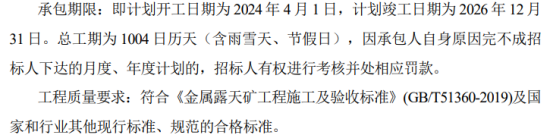 成远矿业中标西藏翔龙矿业有限公司露天采矿与剥离爆破工程项目(图2)