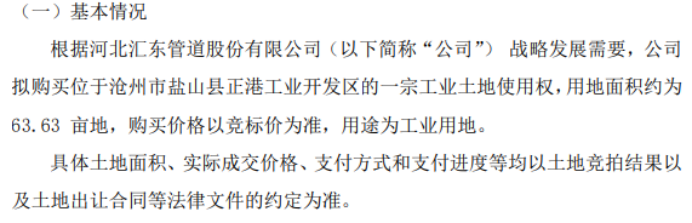 汇东管道拟购买位于沧州市亚美 亚美体育app下载盐山县正港工业开发区的一宗工业土地使用权 用地面积约为6363亩地(图1)