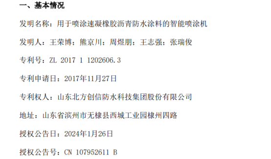 小鸟体育北方创信取得中华人民共和国国家知识产权局颁发的《发明专利证书(图1)